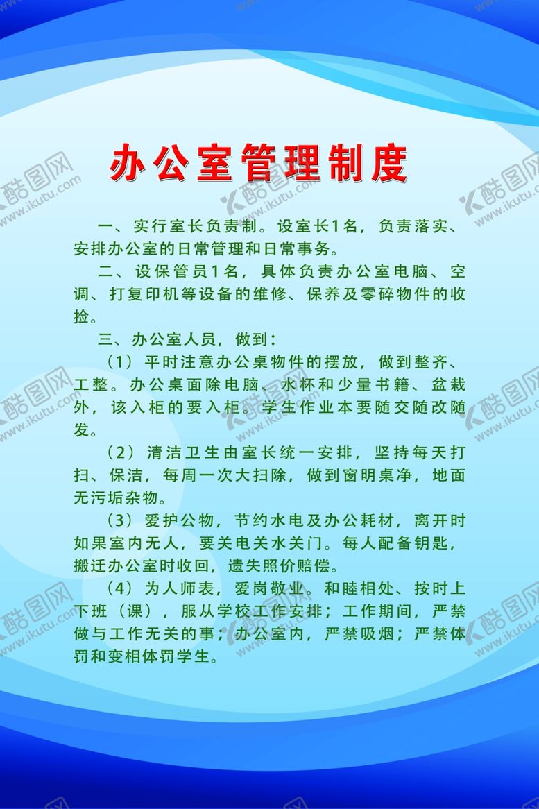 编号：49637909200123352171【酷图网】源文件下载-制度牌