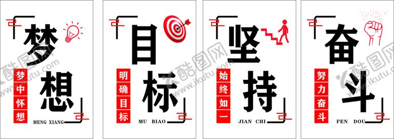编号：90274710280228584093【酷图网】源文件下载-励志展板