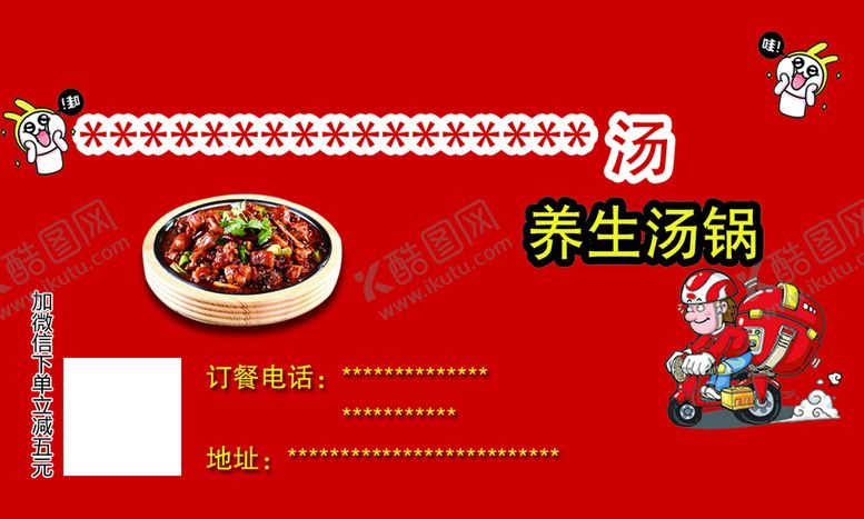 编号：32796409171714108795【酷图网】源文件下载-养生汤名片