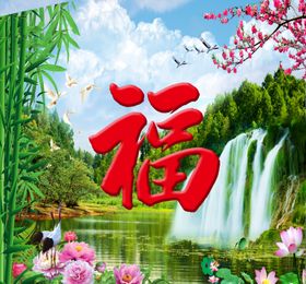 照壁图福字山水画门洞图