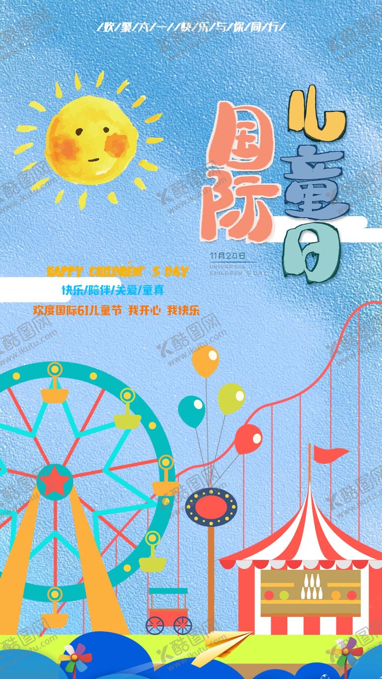 编号：69392307070951217139【酷图网】源文件下载-儿童节素材