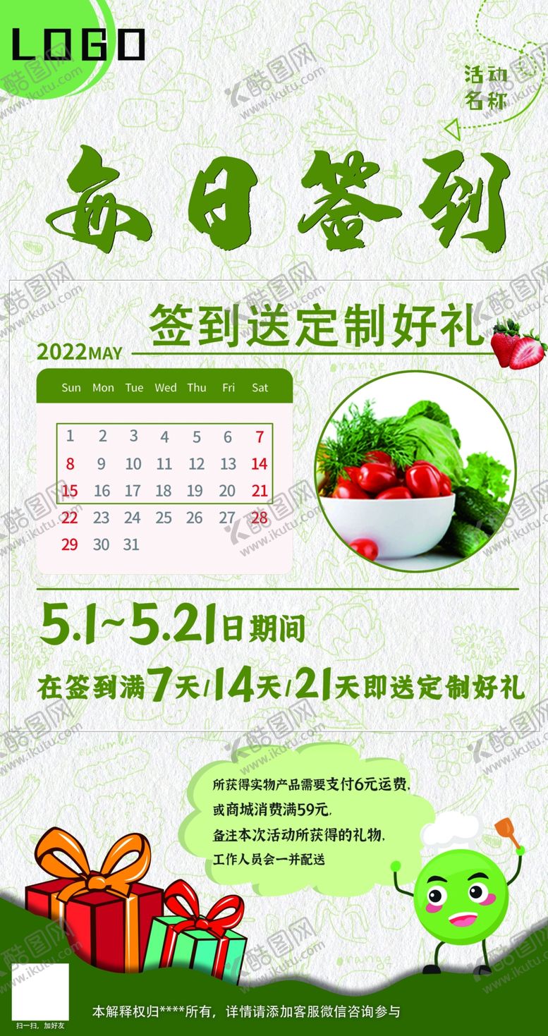 编号：22986701301104027628【酷图网】源文件下载-每日签到海报