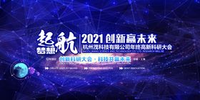 企业年会背景公司招商海报
