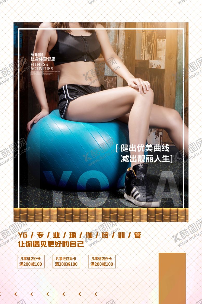 编号：83834110171733105877【酷图网】源文件下载-瑜伽培训
