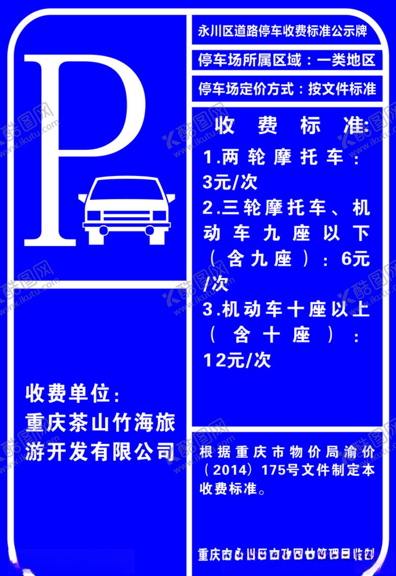 编号：27037710230016406763【酷图网】源文件下载-停车牌