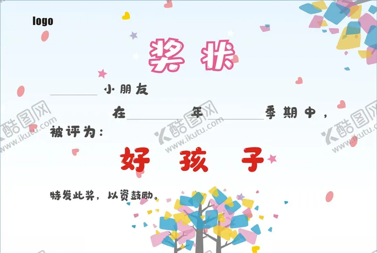 编号：43767204200924385016【酷图网】源文件下载-奖状