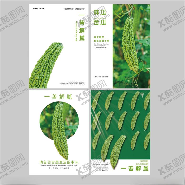 编号：92303310011133184835【酷图网】源文件下载-这个苦瓜不一样