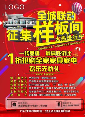 征集样板间海报