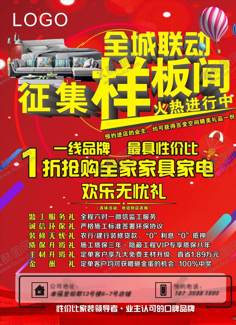 编号：27921407052035107555【酷图网】源文件下载-征集样板间海报