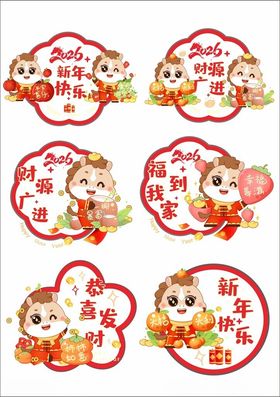 2026年马年窗花玻璃贴