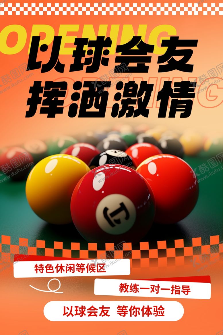 编号：99605902240657553525【酷图网】源文件下载-台球宣传海报设计