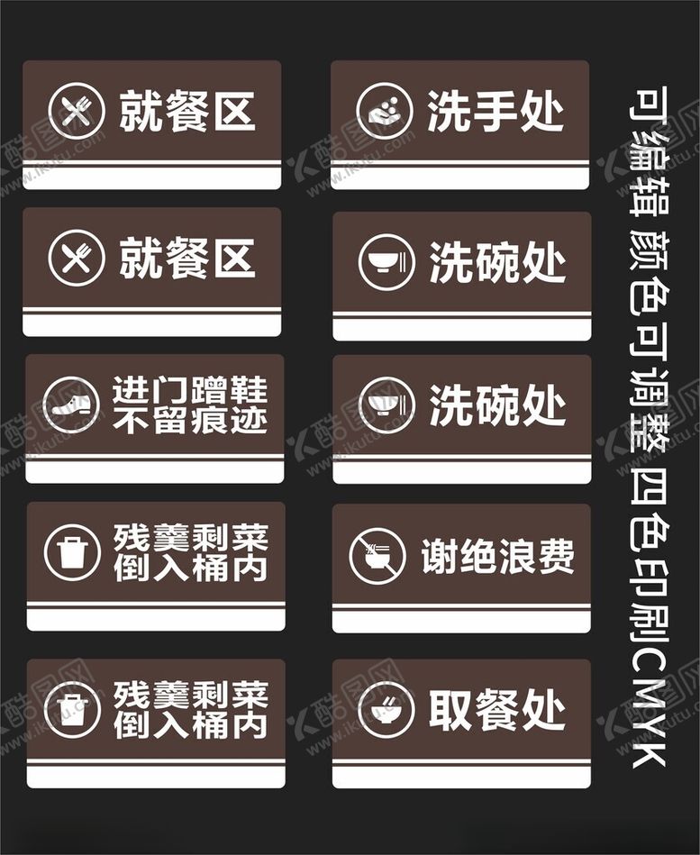 编号：48507702271348413518【酷图网】源文件下载-餐厅提示语
