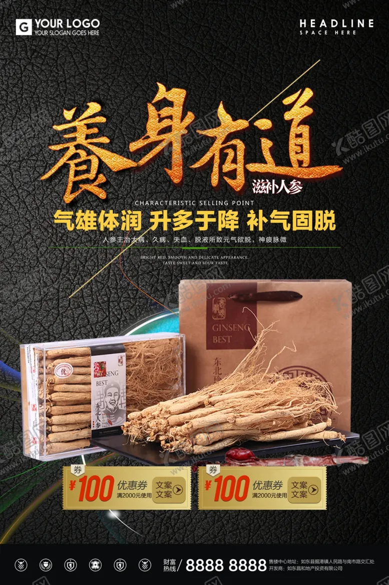 编号：18003601191328486490【酷图网】源文件下载-干货海报