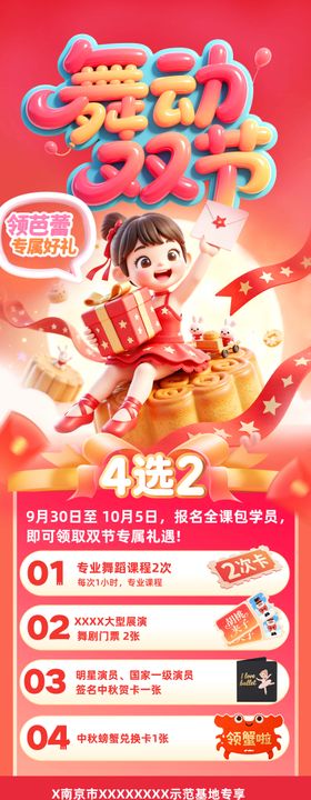 中秋国庆活动海报商场海报