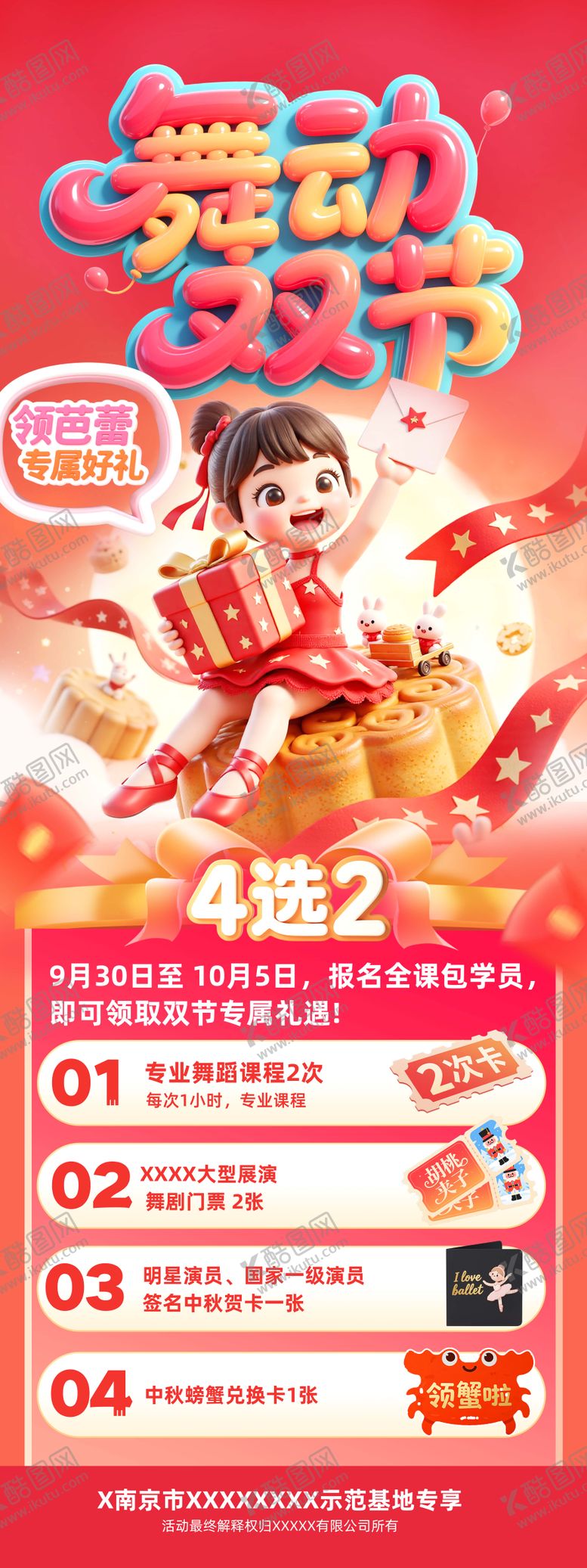 编号：15763810220353261162【酷图网】源文件下载-中秋国庆活动海报
