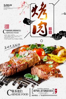 时尚中国风烤肉美食宣传海报