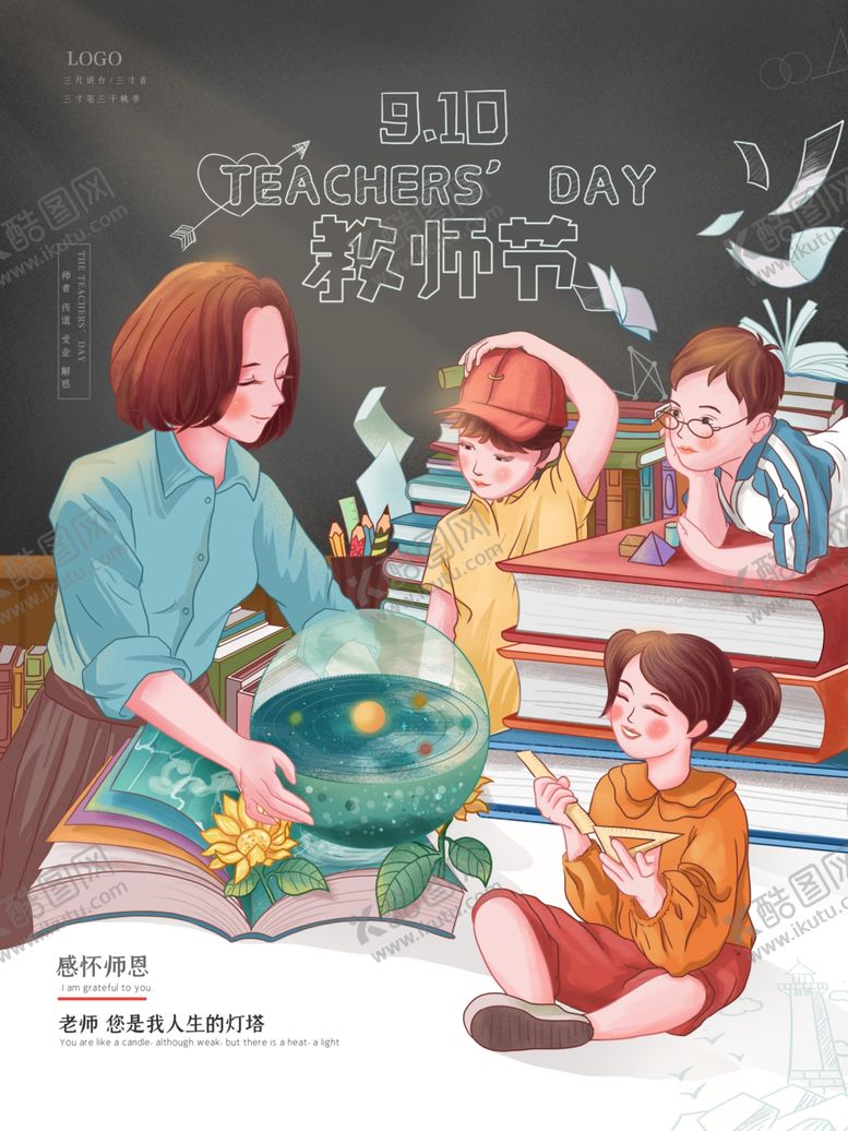 编号：98845704301832317612【酷图网】源文件下载-教师节插画