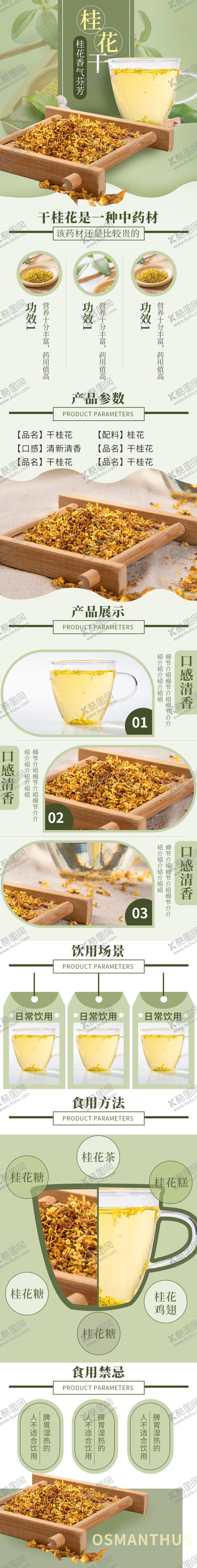 编号：29341006151917241705【酷图网】源文件下载-茶叶详情页
