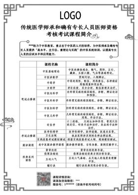 传统医学确有专长人员医师宣传页