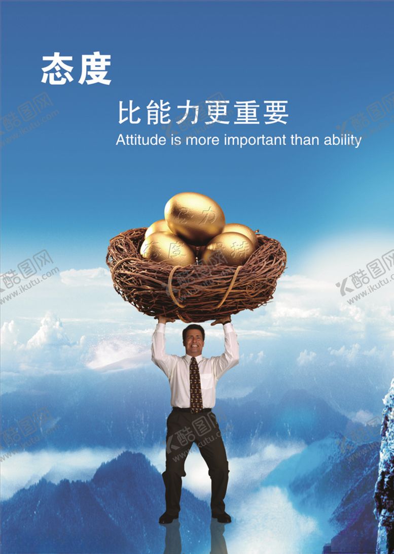 编号：80192210191158535593【酷图网】源文件下载-态度