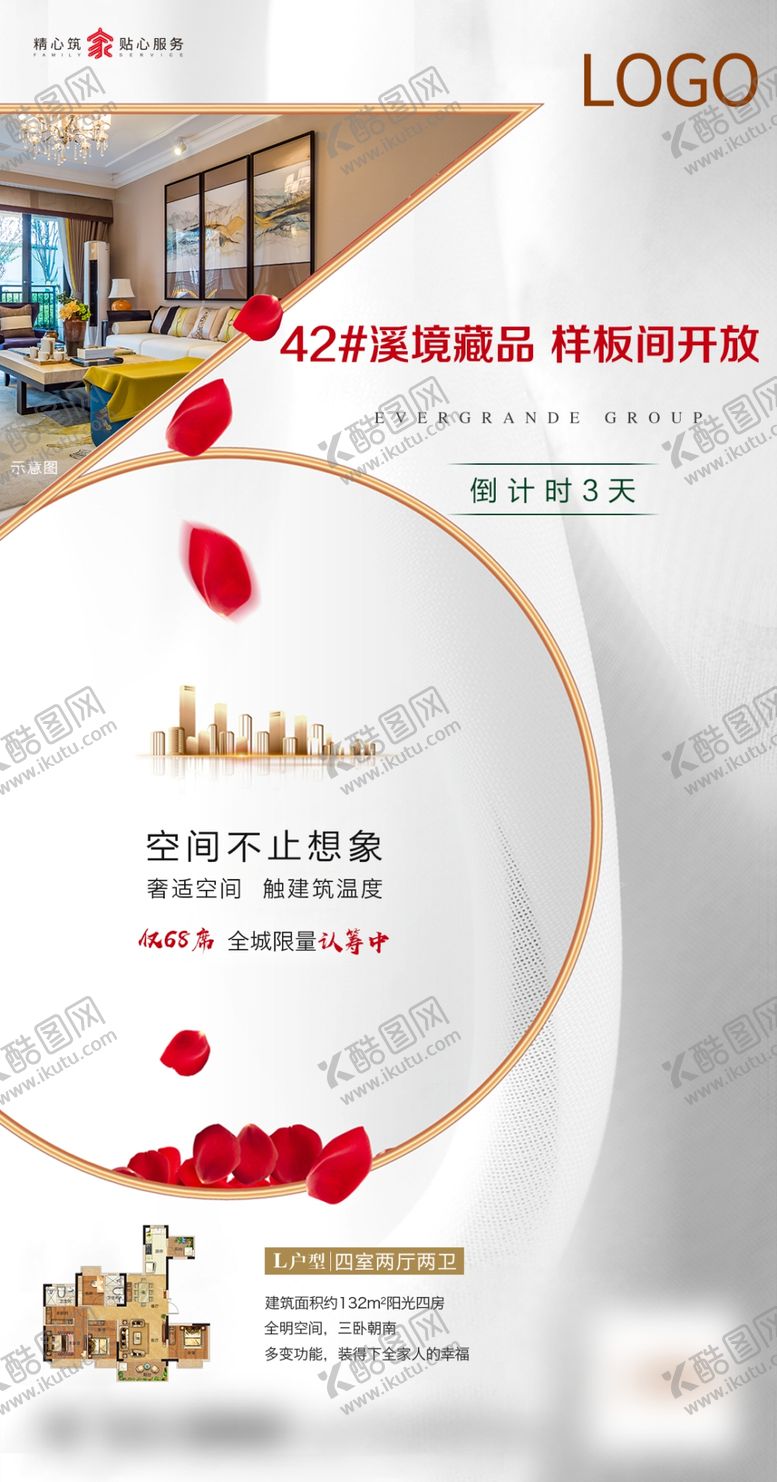 编号：70271609120403174723【酷图网】源文件下载-样板房倒计时3天