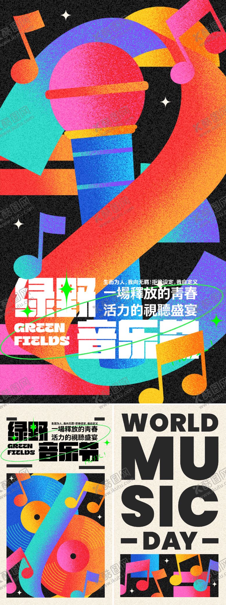 编号：68590209242122496503【酷图网】源文件下载-音乐啤酒节系列海报