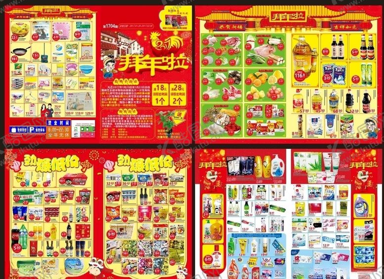 编号：66685110290622558092【酷图网】源文件下载-新年DM春节DM新春DM