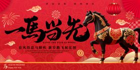 一马当先贺岁图
