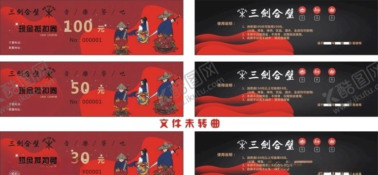 编号：96993810270601334042【酷图网】源文件下载-代金券火锅优惠券