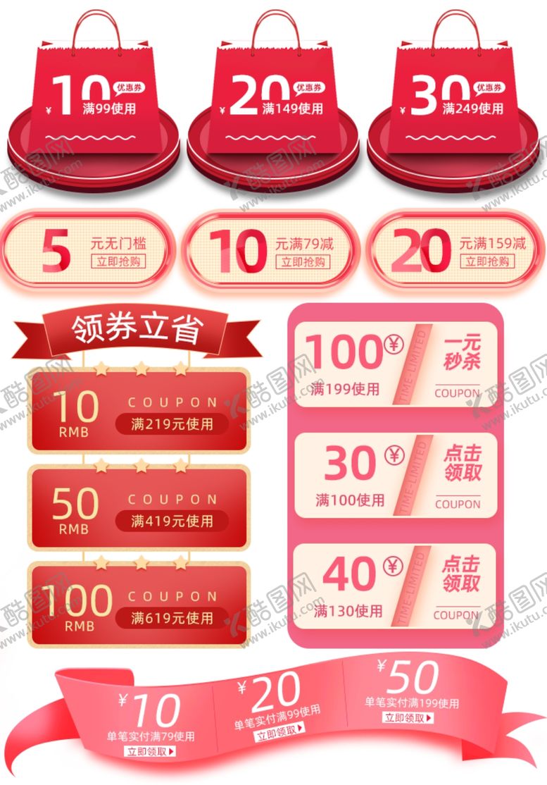 编号：89928005150501172198【酷图网】源文件下载-电商优惠券