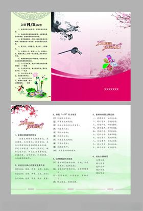 文明礼仪三折页