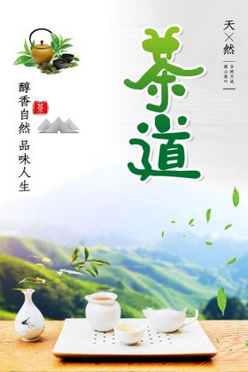 茶道