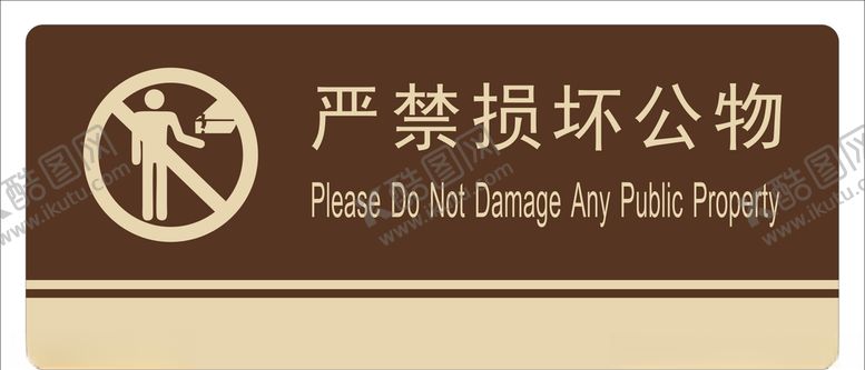 编号：31303309191653126579【酷图网】源文件下载-严禁损坏公物