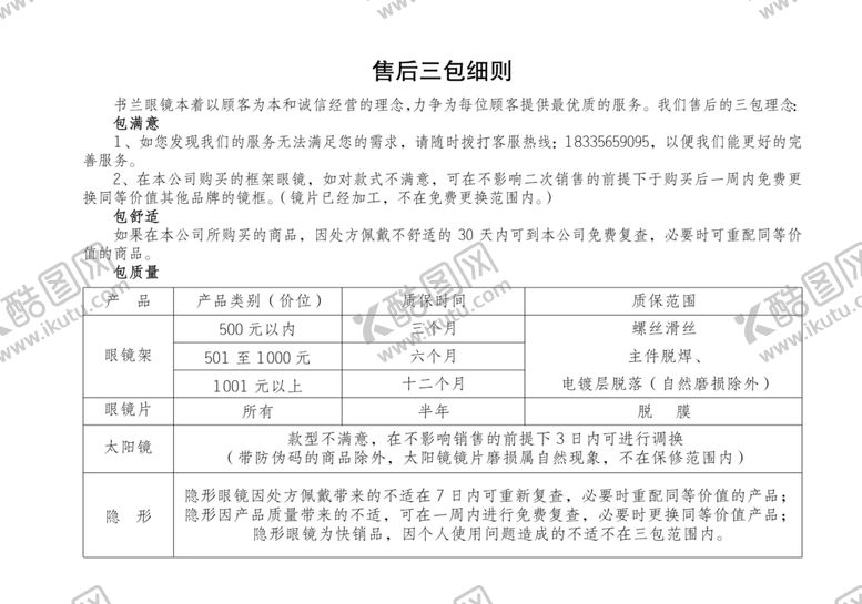 编号：69872310250544209120【酷图网】源文件下载-眼镜店售后两联单