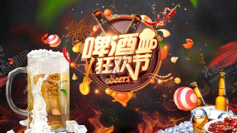 编号：68513505020058377734【酷图网】源文件下载-啤酒节
