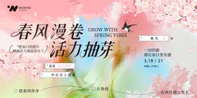 春日主题樱花kv设计