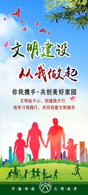 创建文明城市公益海报展板