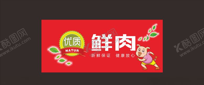 编号：25880309212303104454【酷图网】源文件下载-超市肉案画面