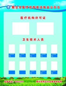 医疗机构依法执业公示台