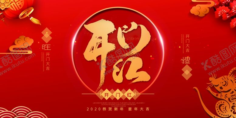 编号：65414101312329091934【酷图网】源文件下载-开工大吉展板