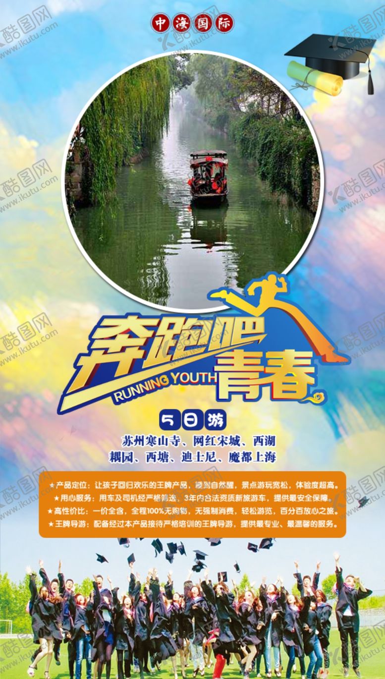 编号：98763401190430363001【酷图网】源文件下载-青春海报