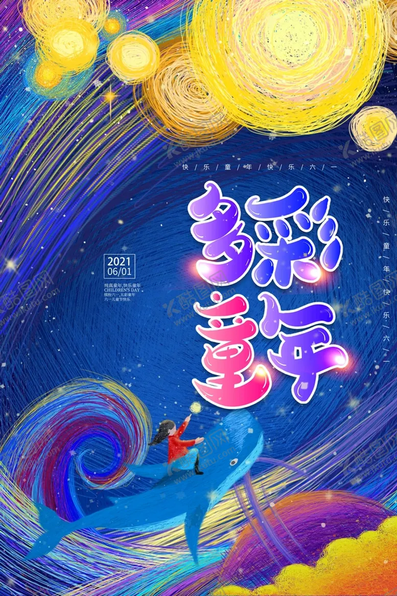 编号：87659109121705238692【酷图网】源文件下载-儿童节