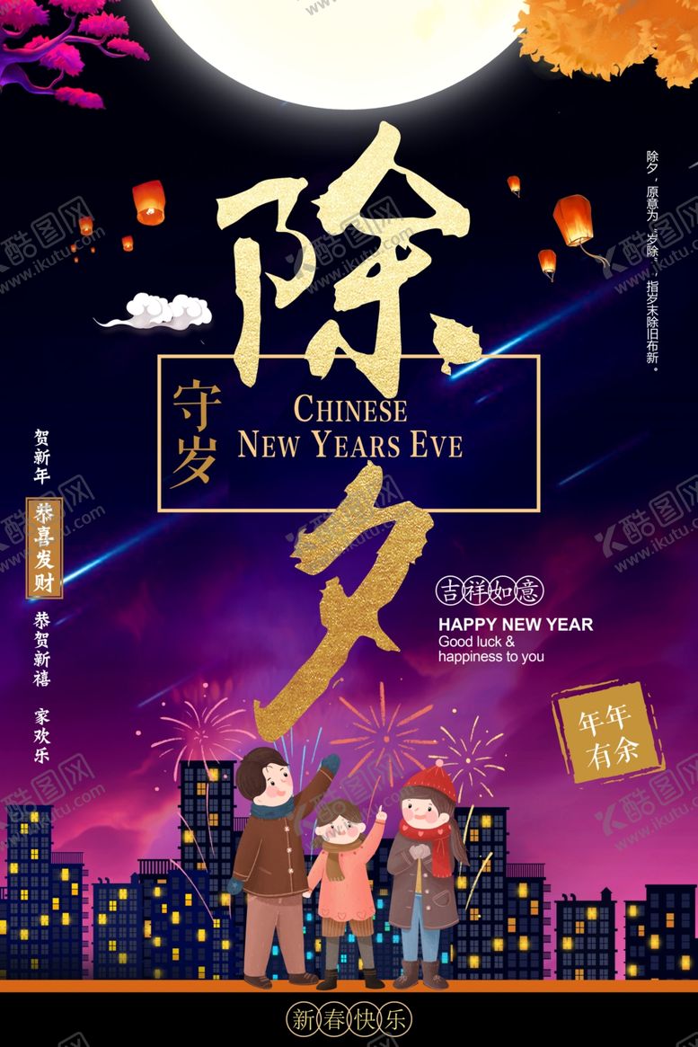 编号：82053810201804306420【酷图网】源文件下载-除夕背景海报
