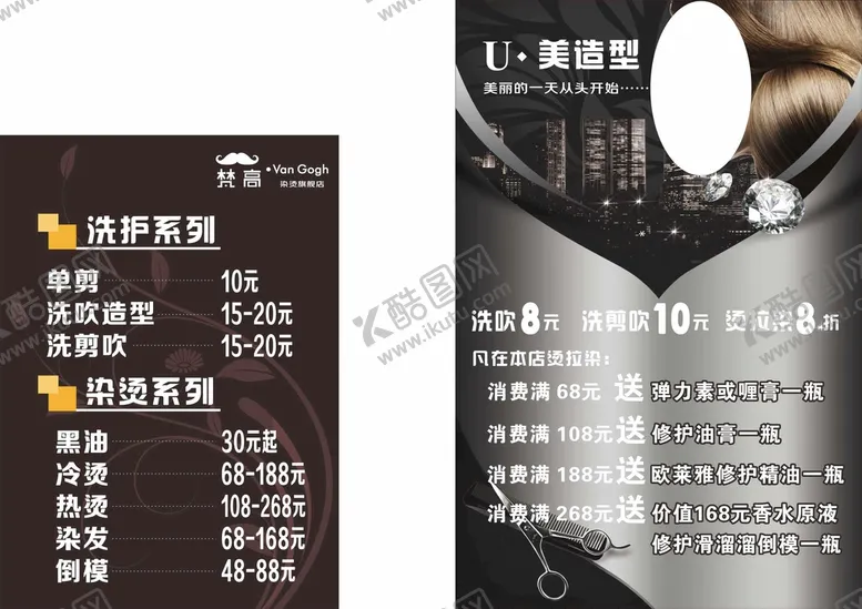 编号：18063212300319412223【酷图网】源文件下载-美发活动