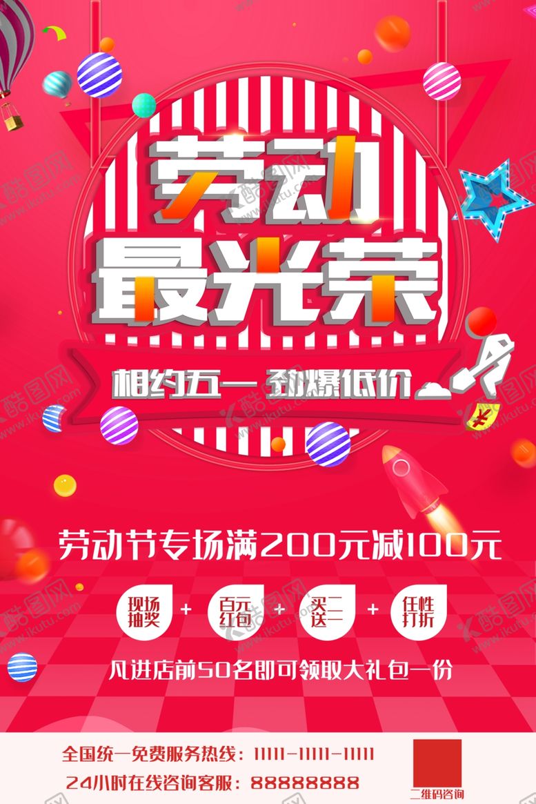 编号：94249410191420267746【酷图网】源文件下载-五一劳动最光荣