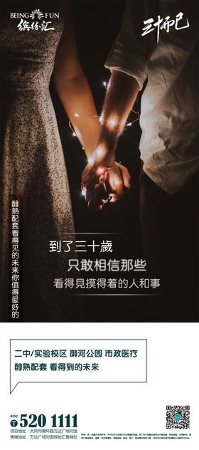 地产公寓住宅三十而已借势朋友圈