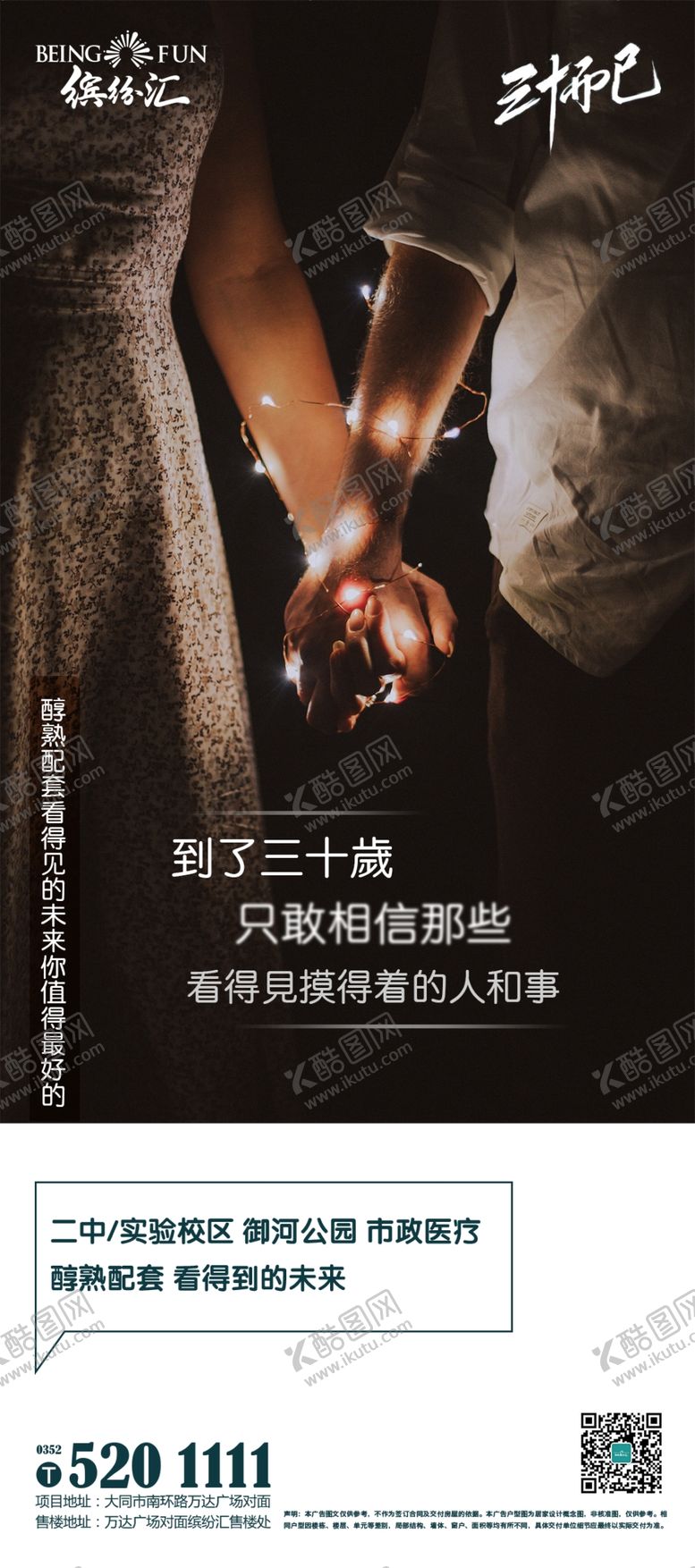 编号：95194709281417041606【酷图网】源文件下载-地产公寓住宅三十而已借势朋友圈