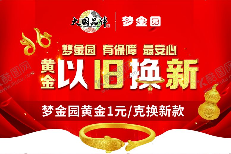 编号：68254110061947075842【酷图网】源文件下载-梦金园换款