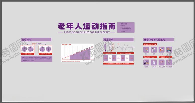 编号：14340404051806448644【酷图网】源文件下载-老年人健康运动指南