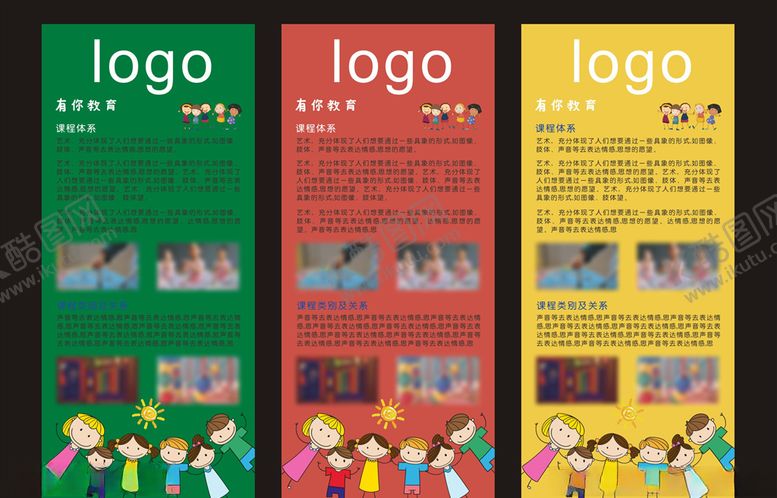 编号：50126910080855203576【酷图网】源文件下载-幼儿园展架